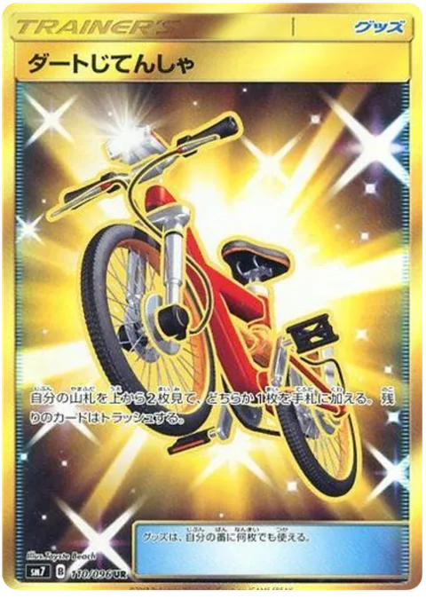 Acro Bike