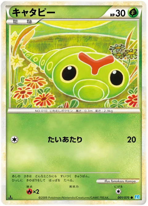Caterpie [Tackle | HS]