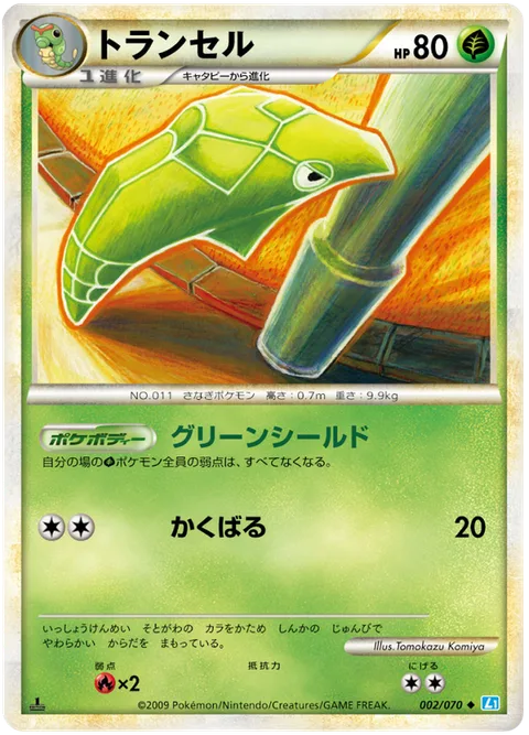 Metapod [Green Shield | Sharpen]