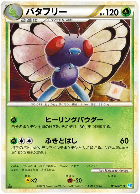 Butterfree [Cure Powder | Whirlwind]