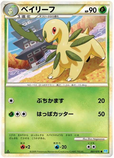 Bayleef [Hammer In | Razor Leaf]