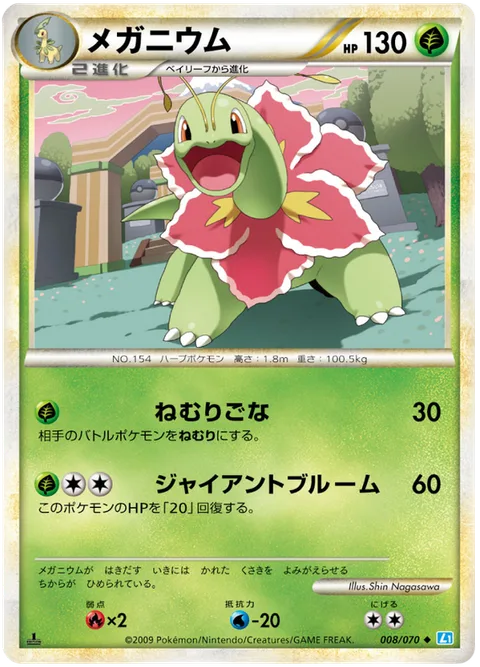 Meganium [Sleep Powder | Giant Bloom]