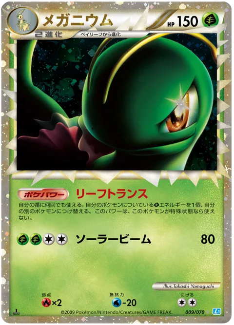 Meganium [Leaf Trans | Solarbeam | Prime]