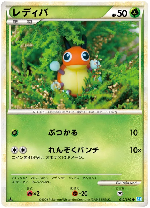 Ledyba [Ram | Comet Punch]