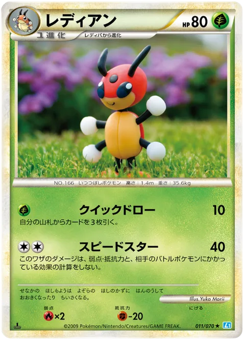 Ledian [Quick Draw | Swift]