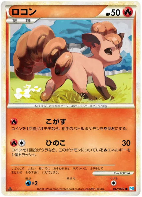 Vulpix [Singe | Ember]