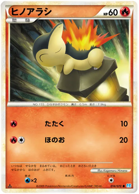 Cyndaquil [Beat | Flare]