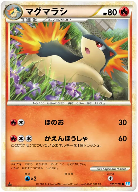 Quilava [Flare | Flamethrower]