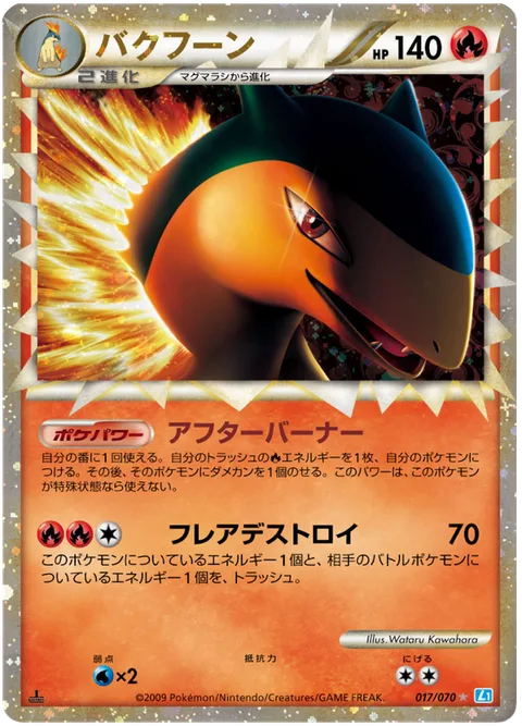 Typhlosion [Afterburner | Flare Destroy | Prime]