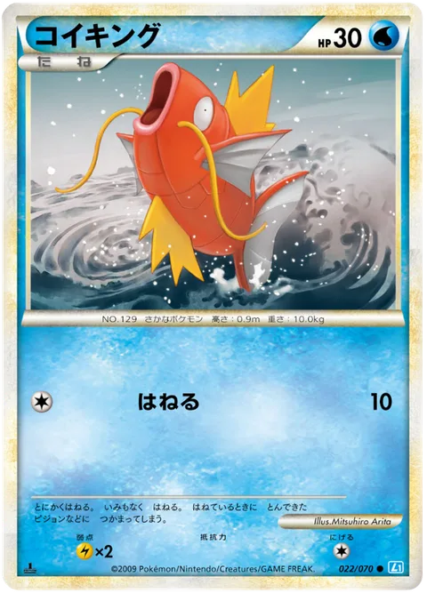 Magikarp [Splash | CL]