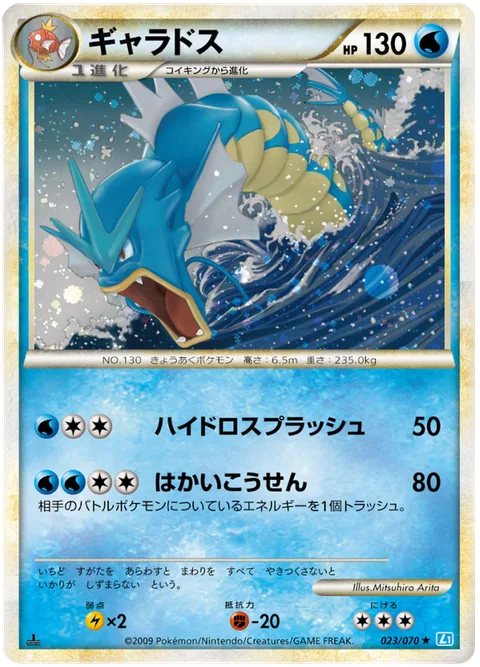 Gyarados [Hydro Splash | Hyper Beam]