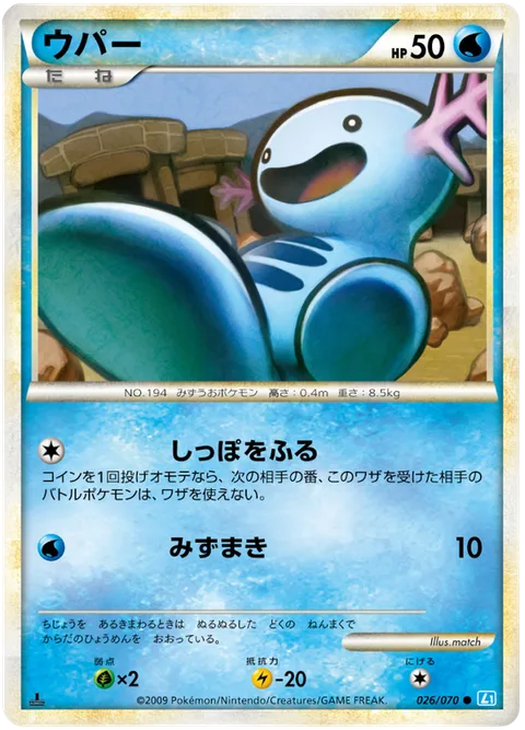 Wooper [Tail Whip | Watering]