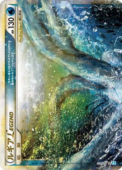 Lugia LEGEND [Top]