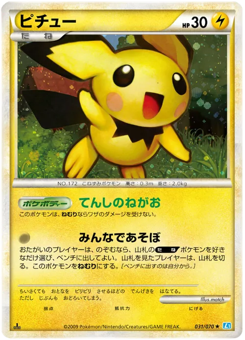 Pichu [Sweet Sleeping Face | Playground]