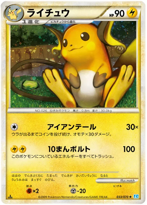 Raichu [Iron Tail | Thunderbolt]
