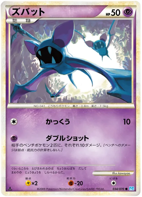 Zubat [Glide | Double Attack]