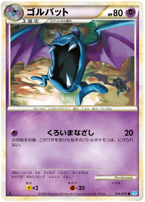 Golbat [Mean Look]