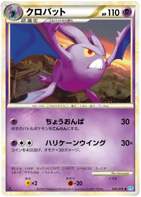 Crobat [Supersonic | Hurricane Wing]