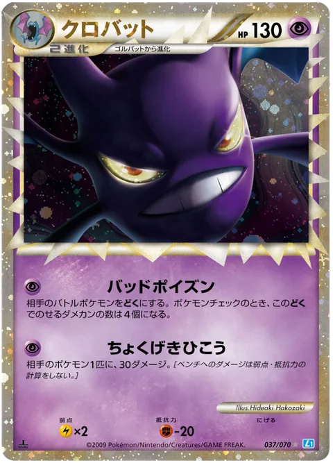Crobat [Severe Poison | Skill Dive | Prime]