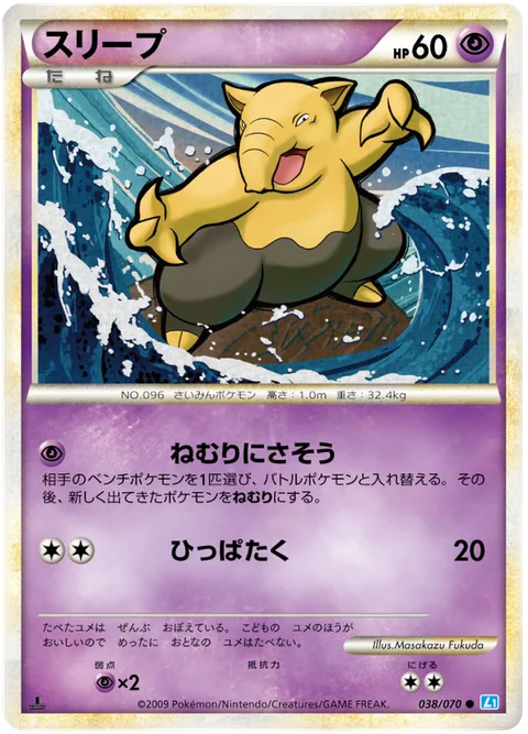 Drowzee [Sleep Inducer | Gentle Slap]