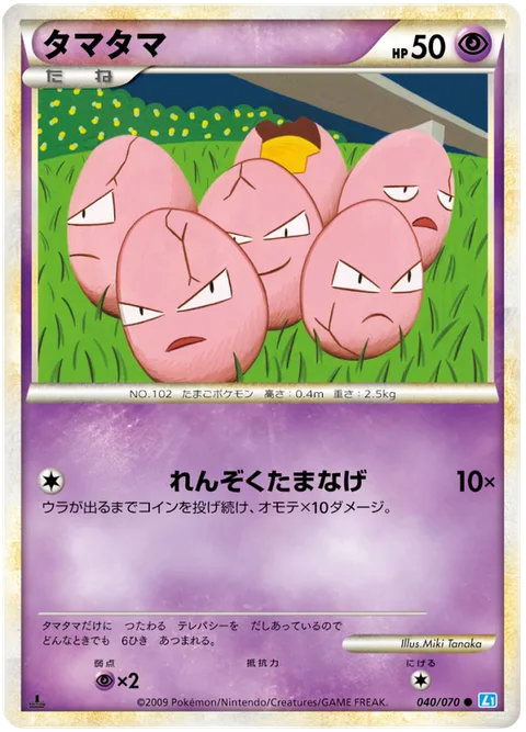 Exeggcute [Continuous Eggsplosion | HS]