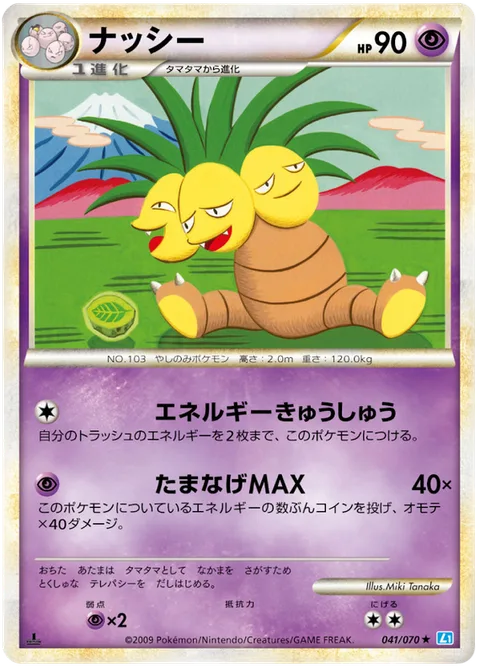 Exeggutor [Energy Absorption | Big Eggsplosion]