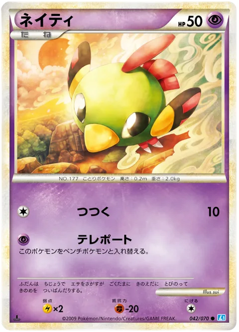 Natu [Peck | Teleport]