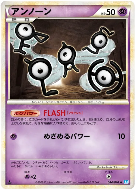 Unown [FLASH | Hidden Power]