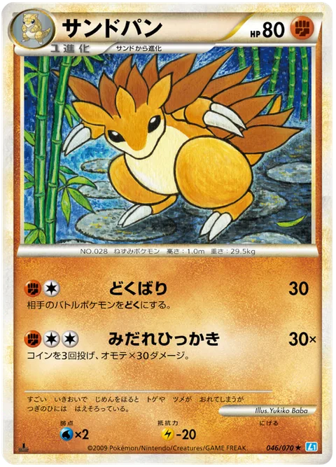 Sandslash [Poison Sting | Fury Swipes]