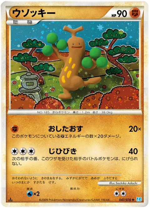 Sudowoodo [Push Over | Rumble]