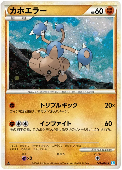 Hitmontop [Triple Kick | Close Combat]