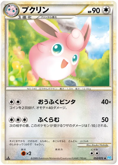 Wigglytuff [Double Slap | Expand]