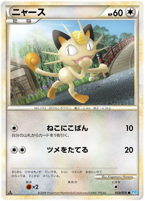 Meowth [Pay Day | Dig Claws]