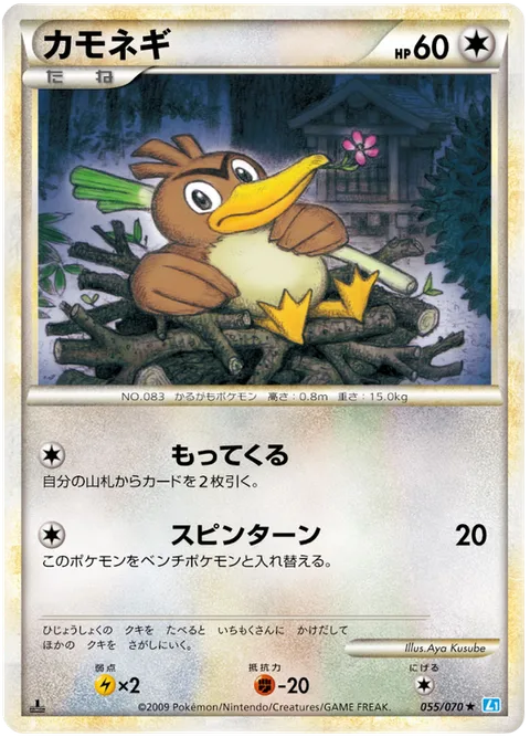 Farfetch'd [Collect | Spin Turn]