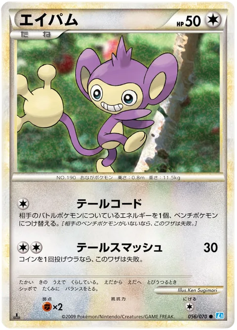 Aipom [Tail Code | Tail Smash]