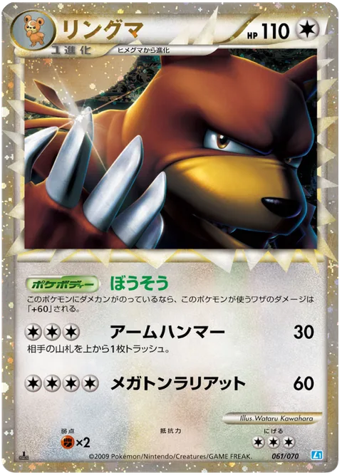 Ursaring [Berserk | Hammer Arm | Megaton Lariat | Prime]