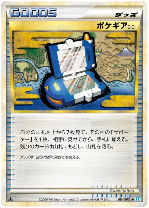 Pokégear 3.0