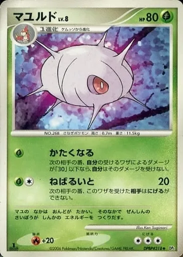 Cascoon Lv.8 [Harden | Gooey Thread]