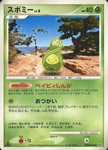 Budew Lv.6 [Baby Evolution | Errand-Running]