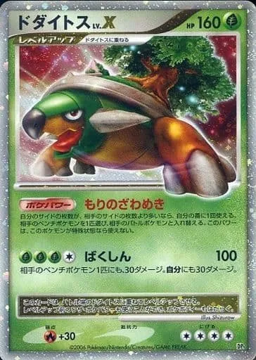 Torterra LV.X [Forest Murmurs | Vigorous Dash]