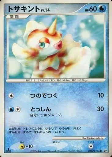 Goldeen Lv.14 [Horn Attack | Take Down]