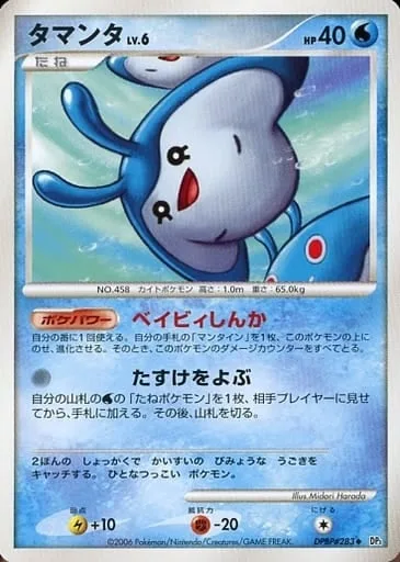 Mantyke Lv.6 [Baby Evolution | Call for Friends]