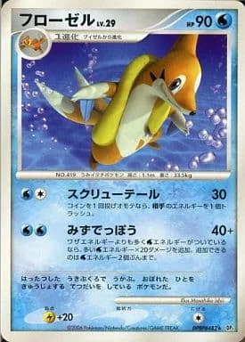 Floatzel Lv.29 [Screw Tail | Water Gun]