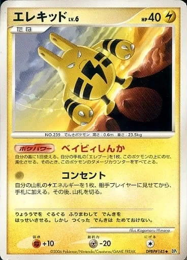 Elekid Lv.6 [Baby Evolution | Outlet]