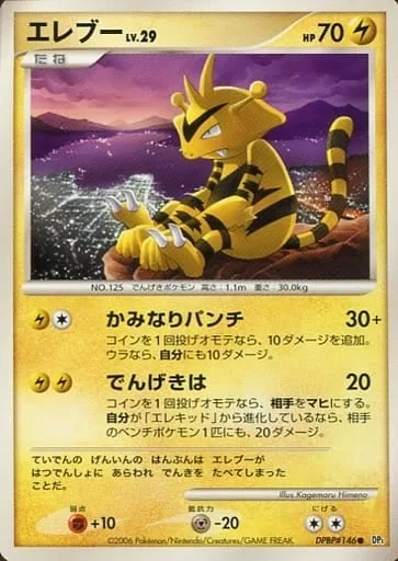 Electabuzz Lv.29 [Thunderpunch | Shock Wave]