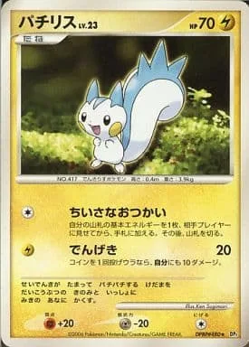 Pachirisu Lv.23 [Minor Errand-Running | Thunder Jolt]