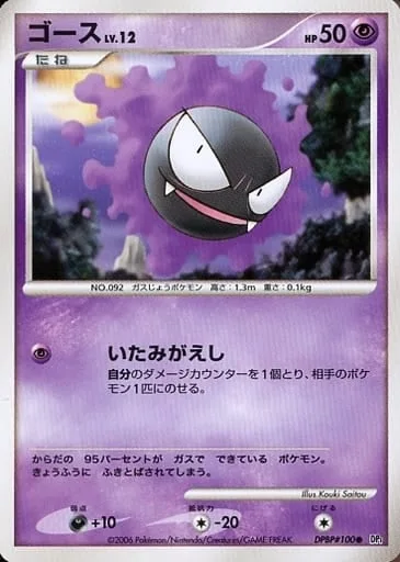 Gastly Lv.12 [Pain Payback]