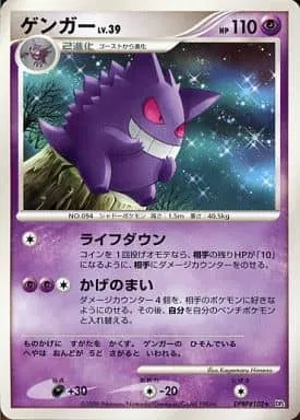 Gengar Lv.39 [Life Drain | Shadow Dance]