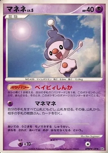 Mime Jr. Lv.5 [Baby Evolution | Mime]