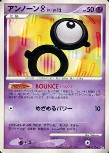 Unown [B] Lv.12 [BOUNCE | Hidden Power]